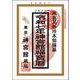 令和7年神宮館福宝暦<令和7年> [単行本]