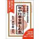 こよみを使って年中行事を楽しむ本2025<2025年> [単行本]