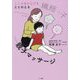 こころもからだもととのえる繊細っ子のための親子マッサージ [単行本]