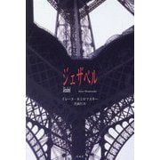 ジェザベル [単行本]