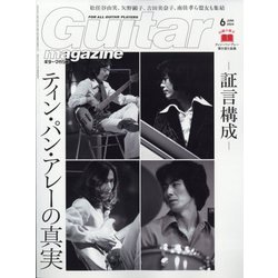 Guitar magazine (ギター・マガジン) 2024年 06月号 [雑誌]