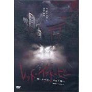 映画「レット・イット・ビー 怖いものは、やはり怖い」 （DVD） [磁性媒体など]