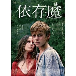 依存魔 [DVD]