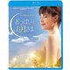 おっぱいとお月さま ニューマスター版 [Blu-ray Disc]