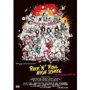 ロックンロール・ハイスクール