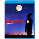 宇宙からのツタンカーメン [Blu-ray Disc]