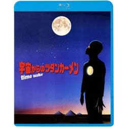 宇宙からのツタンカーメン [Blu-ray Disc]