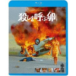 殺しを呼ぶ卵【最長版】 [Blu-ray Disc]