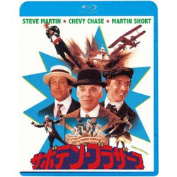 サボテン・ブラザース [Blu-ray Disc]