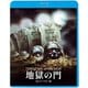 地獄の門 4Kリマスター版 [Blu-ray Disc]