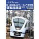 運行開始 1周年記念作品 東武鉄道 N100系スペーシア X 9号 運転席展望 浅草駅～鬼怒川温泉駅 4K撮影作品 [DVD]
