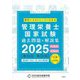 SGS管理栄養士国家試験過去問題&解説集〈2025〉―科目別項目別 [単行本]