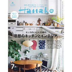 Hanako(ハナコ) 2024年 07月号 [雑誌]