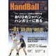 Handball (ハンドボール) 2024年 06月号 [雑誌]