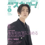月刊 スカパー ! 2024年 06月号 [雑誌]