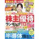 ダイヤモンド ZAi (ザイ) 2024年 07月号 [雑誌]