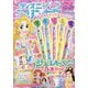 ディズニープリンセス らぶ&きゅーと 2024年 06月号 [雑誌]