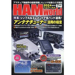 ヨドバシ.com - HAM world (ハムワールド) 2024年 07月号 [雑誌] 通販 