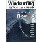 Windsurfing MAGAZINE (ウィンドーサーフィンマガジン) 2024年 06月号 [雑誌]
