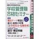 別冊 教職研修 2024年 06月号 [雑誌]