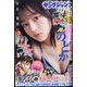 ヤングジャンプ 2024年 6/6号 [雑誌]
