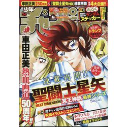 週刊少年チャンピオン 2024年 5/30号 [雑誌]