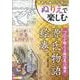 ぬりえで楽しむ源氏物語絵巻（EIWA MOOK） [ムックその他]