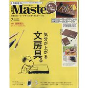 MonoMaster7月増刊号 2024年 07月号 [雑誌]