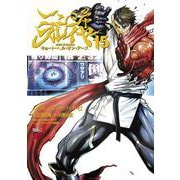 ニンジャスレイヤー　キョート・ヘル・オン・アース　15<15>(チャンピオンＲＥＤコミックス) [コミック]