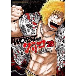 ＷＯＲＳＴ外伝　グリコ　28<28>(少年チャンピオン・コミックス・エクストラ) [コミック]