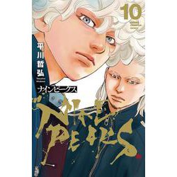 ナインピークス　ＮＩＮＥ　ＰＥＡＫＳ　10<10>(少年チャンピオン・コミックス) [コミック]