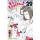 もういっぽん！　29<29>(少年チャンピオン・コミックス) [コミック]