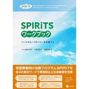 SPIRiTSワークブック－パーソナル・リカバリーを支援する [単行本]