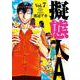 擬態人Ａ　7<7>(少年チャンピオン・コミックス) [コミック]