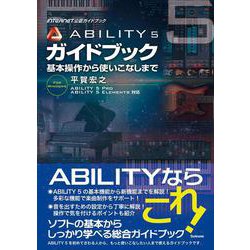 ABILITY 5ガイドブック－基本操作から使いこなしまで [単行本]