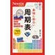 最強に面白い周期表(ニュートン超図解新書) [新書]