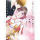年下彼を相続しました～想定外の愛され契約結婚～ 1(Only Lips comicsめちゃコミックオリジナル) [コミック]