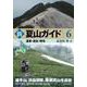 新 夏山ガイド６　道東・道北・増毛 [単行本]