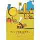 アメリカ南部の台所から―A Southern Cooking Experience [単行本]