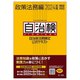 自治体法務検定公式テキスト―2024年度検定対応政策法務編 自治検 [単行本]