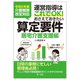 運営指導はこれでOK!おさえておきたい算定要件 居宅介護支援編―令和6年度介護報酬改定対応 [単行本]