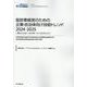 脱炭素経営のための企業・自治体向け技術トレンド2024-20（インプレス「スマートグリッドシリーズ」） [単行本]