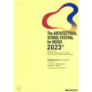 建築学縁祭2023 オフィシャルブック [単行本]