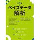 ベイズデータ解析 第3版 [単行本]