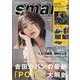 smart (スマート) 2024年 07月号 [雑誌]