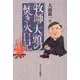 牧師・大頭の「焚き火」日記 [単行本]