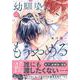 幼馴染はもうやめる(drap COMICS DX) [コミック]