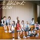 AKB48／恋 詰んじゃった