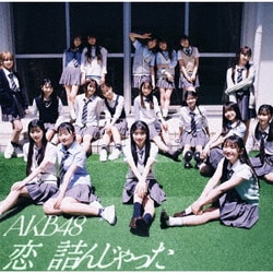 AKB48／恋 詰んじゃった