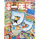 小学一年生 2024年 07月号 [雑誌]